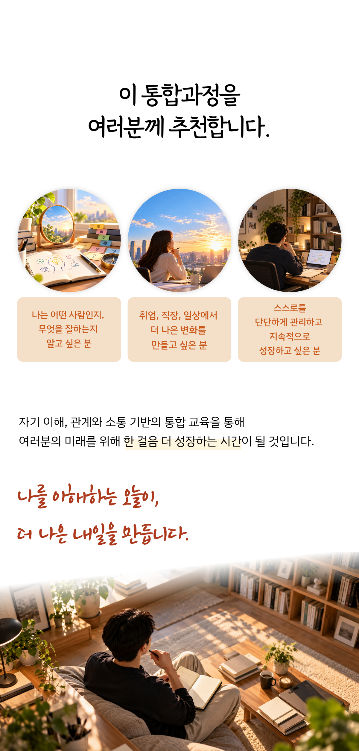 1.상세페이지 자기이해 자기성장(4) crop
