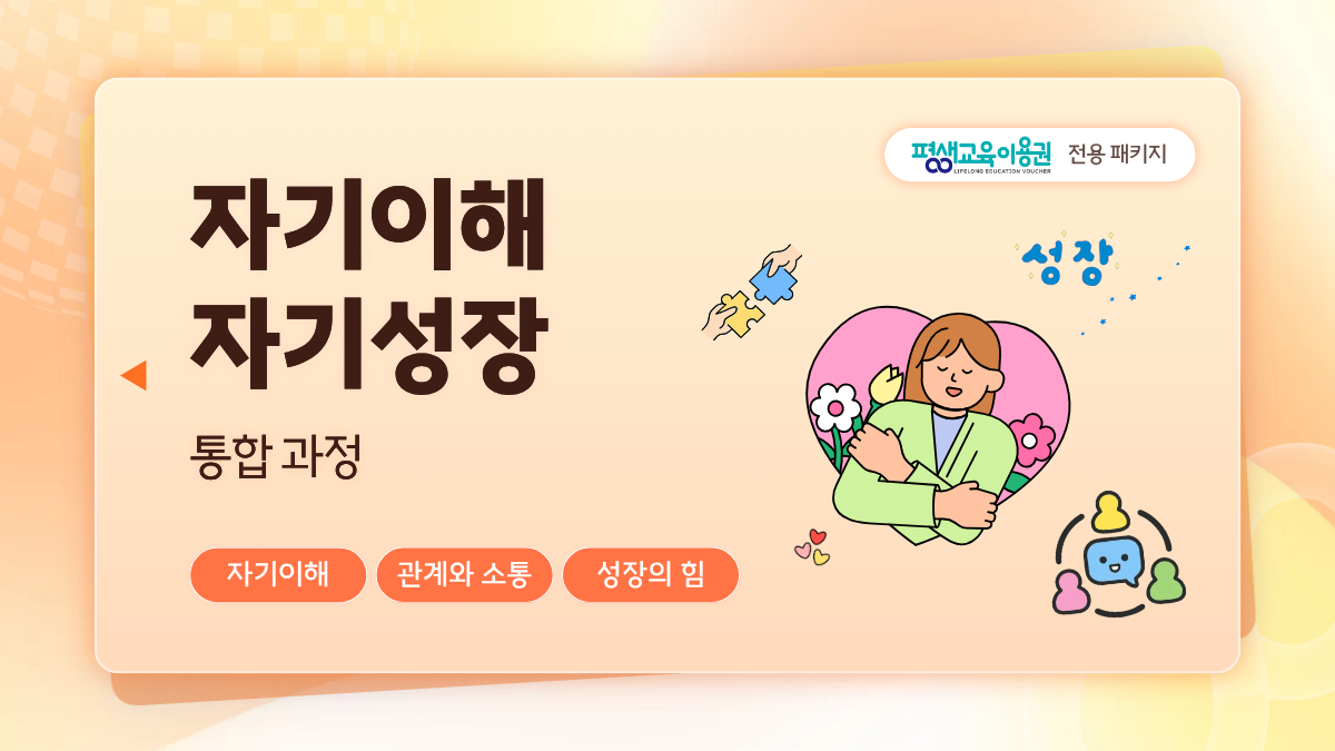 1.썸네일 자기이해 자기성장