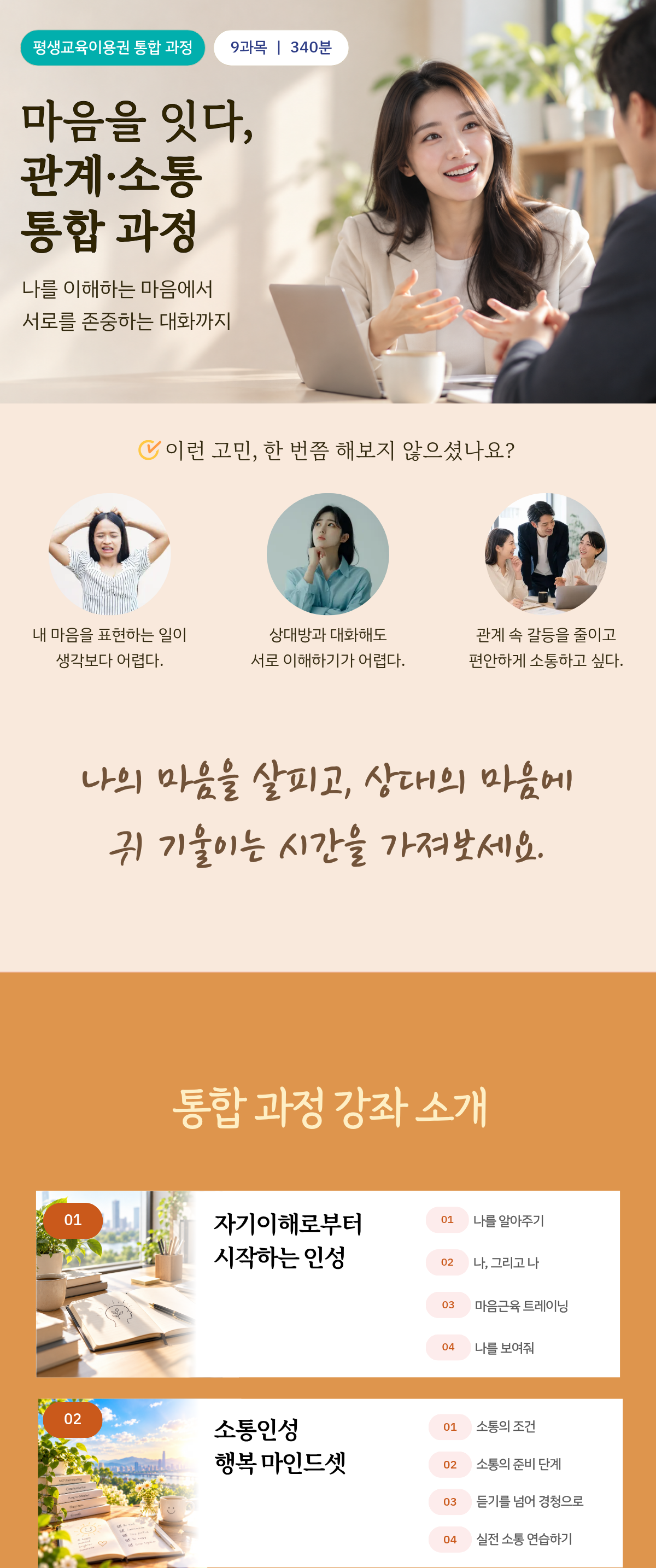 2. 상세페이지 마음을잇다 관계 소통(1)