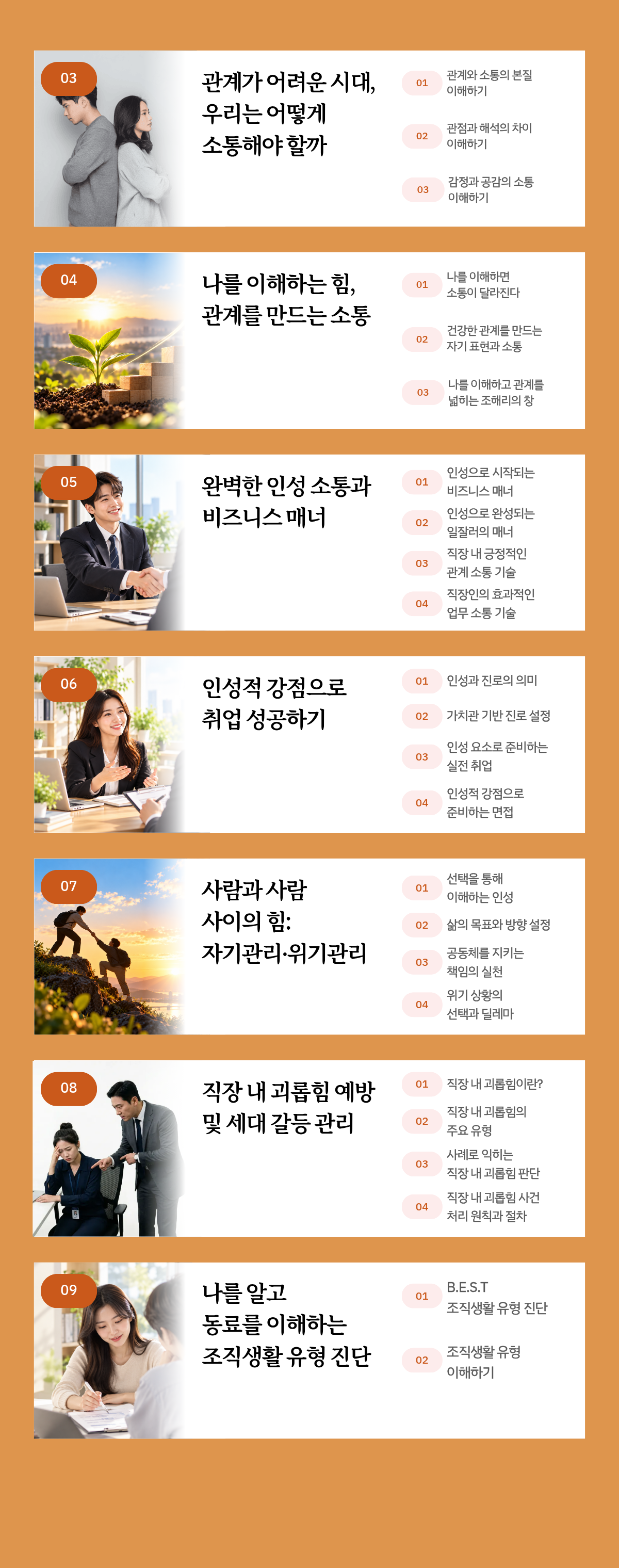 2. 상세페이지 마음을잇다 관계 소통(2) crop