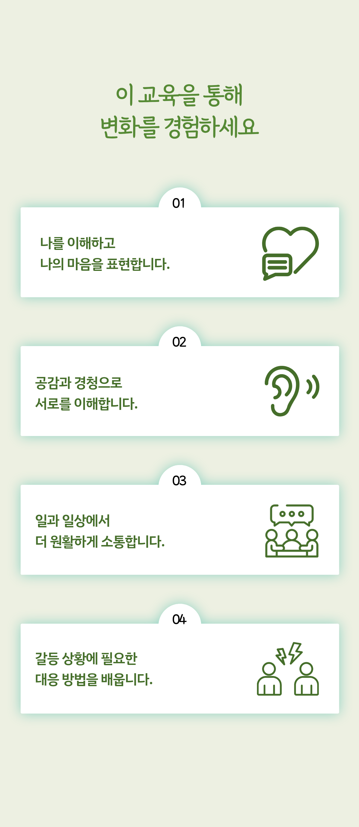 2. 상세페이지 마음을잇다 관계 소통(3) crop