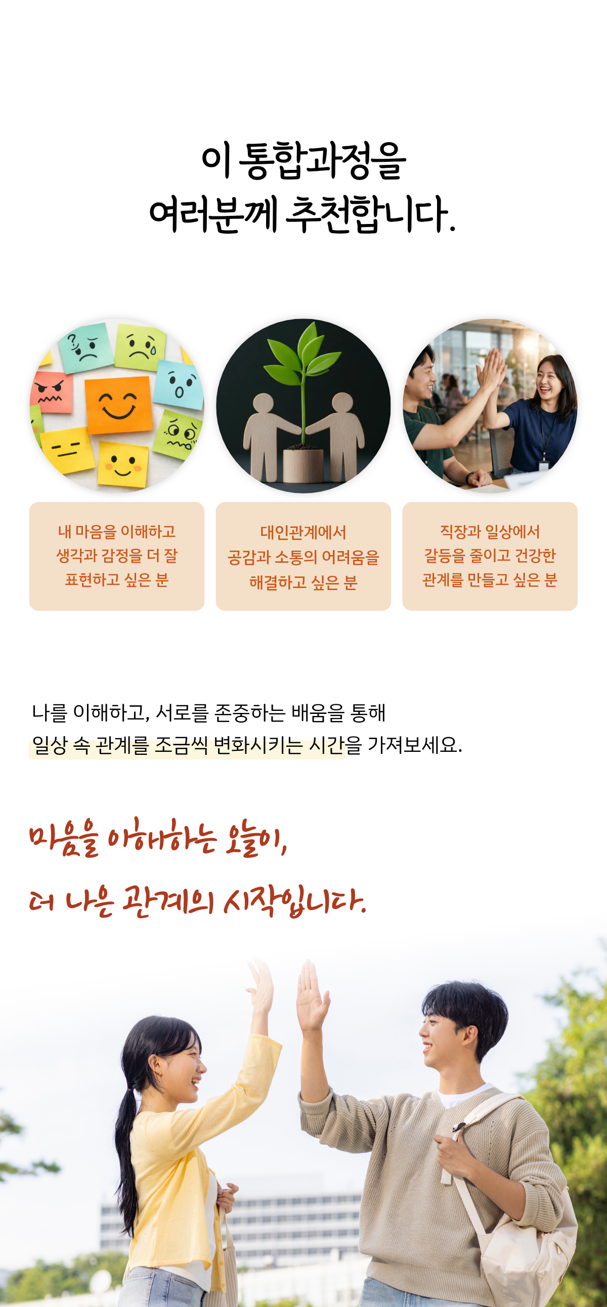 2. 상세페이지 마음을잇다 관계 소통(4) crop