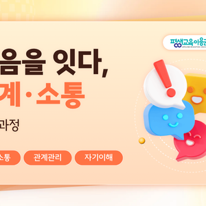 2. 썸네일 마음을잇다 관계 소통