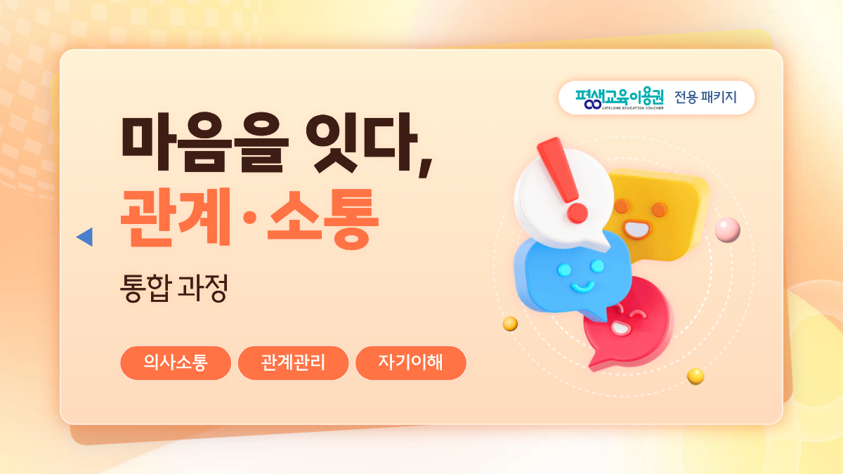 2. 썸네일 마음을잇다 관계 소통