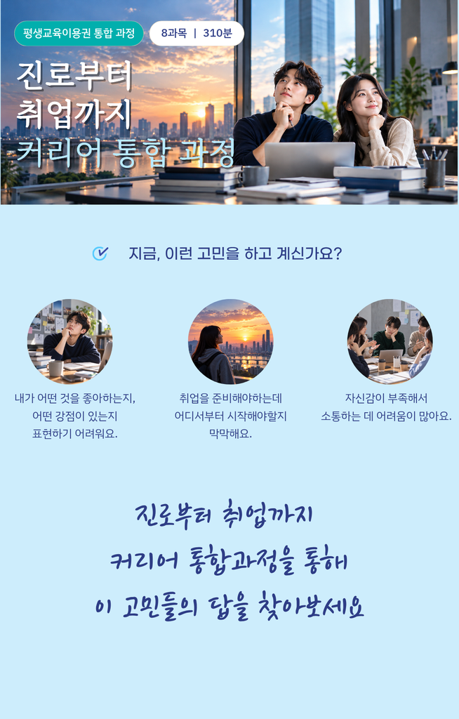 3. 상세페이지 진로부터 취업까지(1) crop