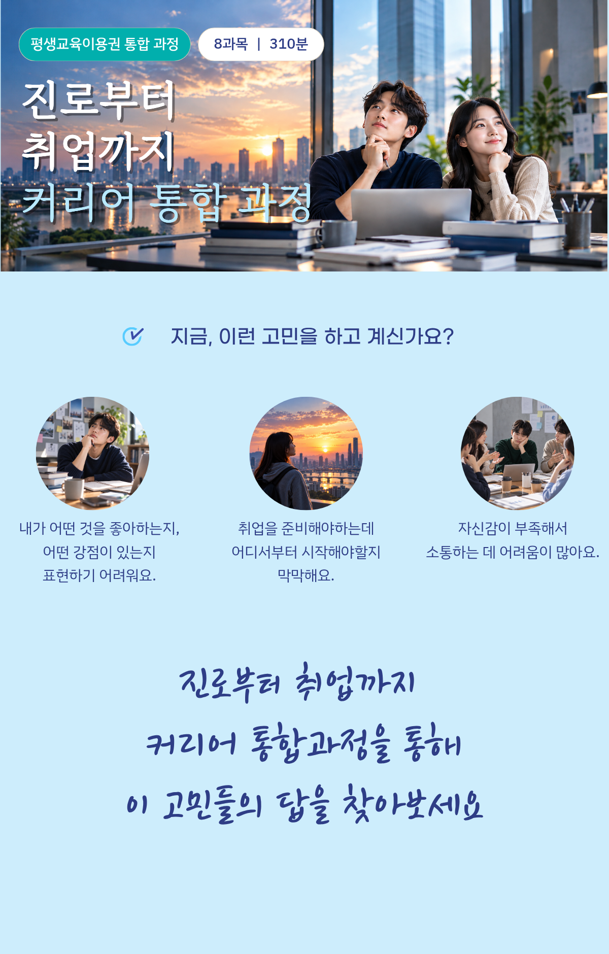 3. 상세페이지 진로부터 취업까지(1) crop