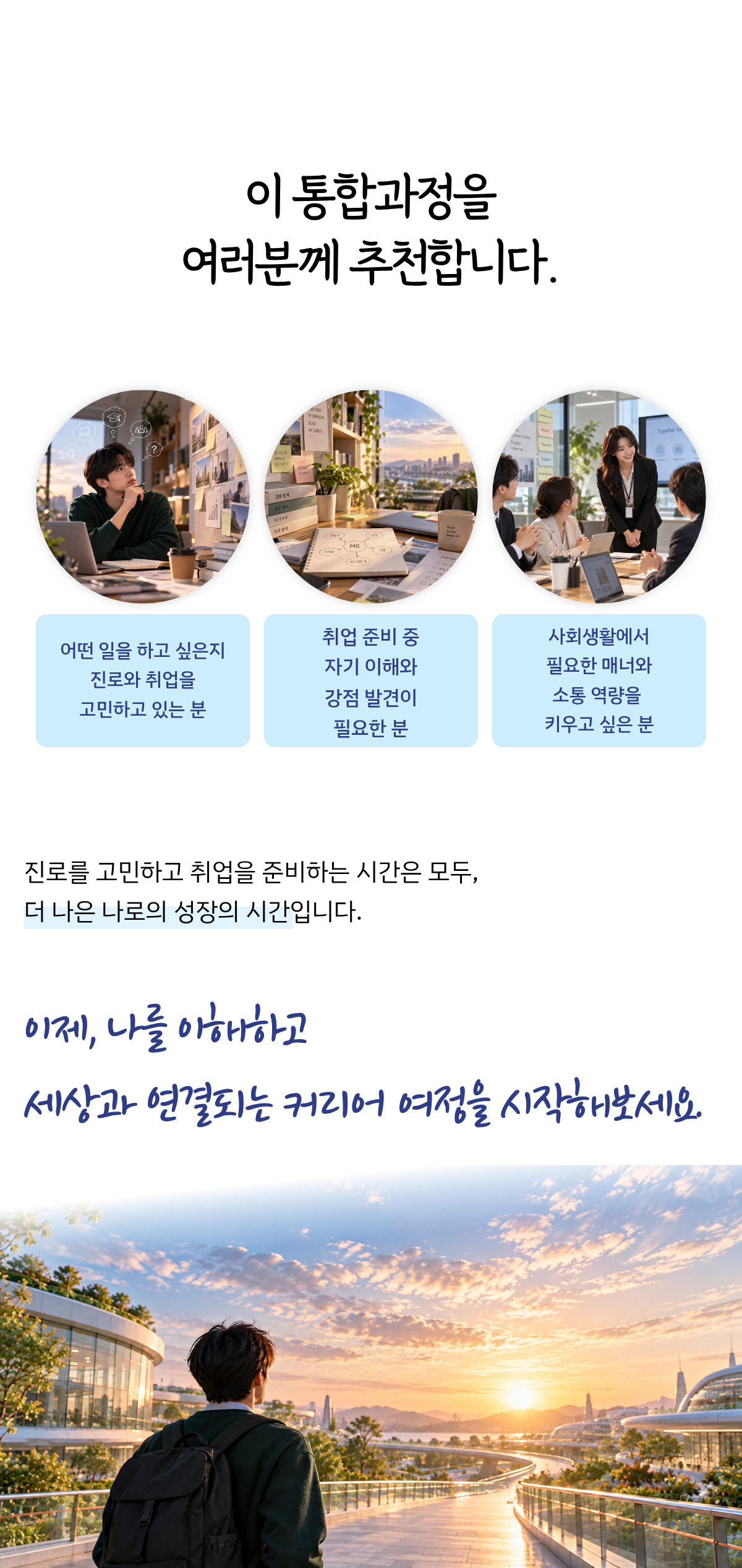 3. 상세페이지 진로부터 취업까지(4) crop