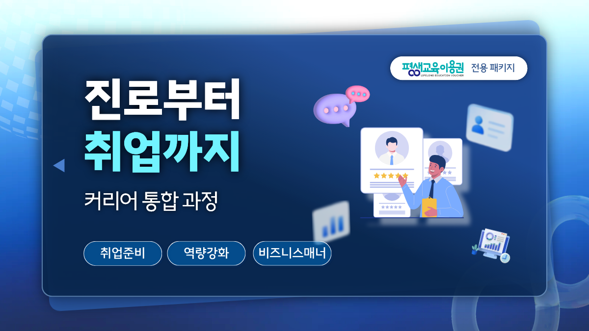 3.썸네일 진로부터 취업까지