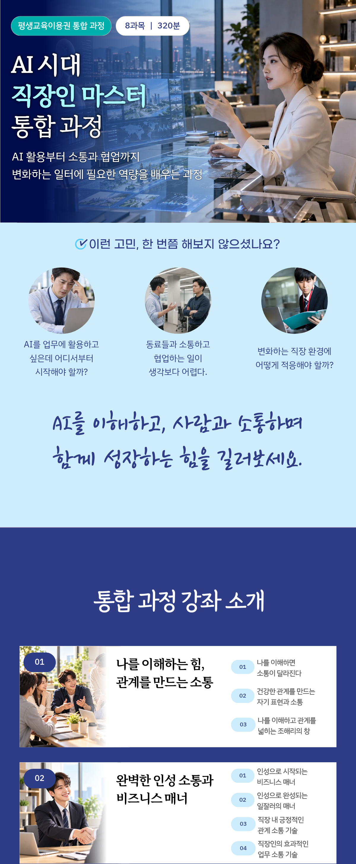 4.상세페이지 AI시대 직장인 마스터(1) crop