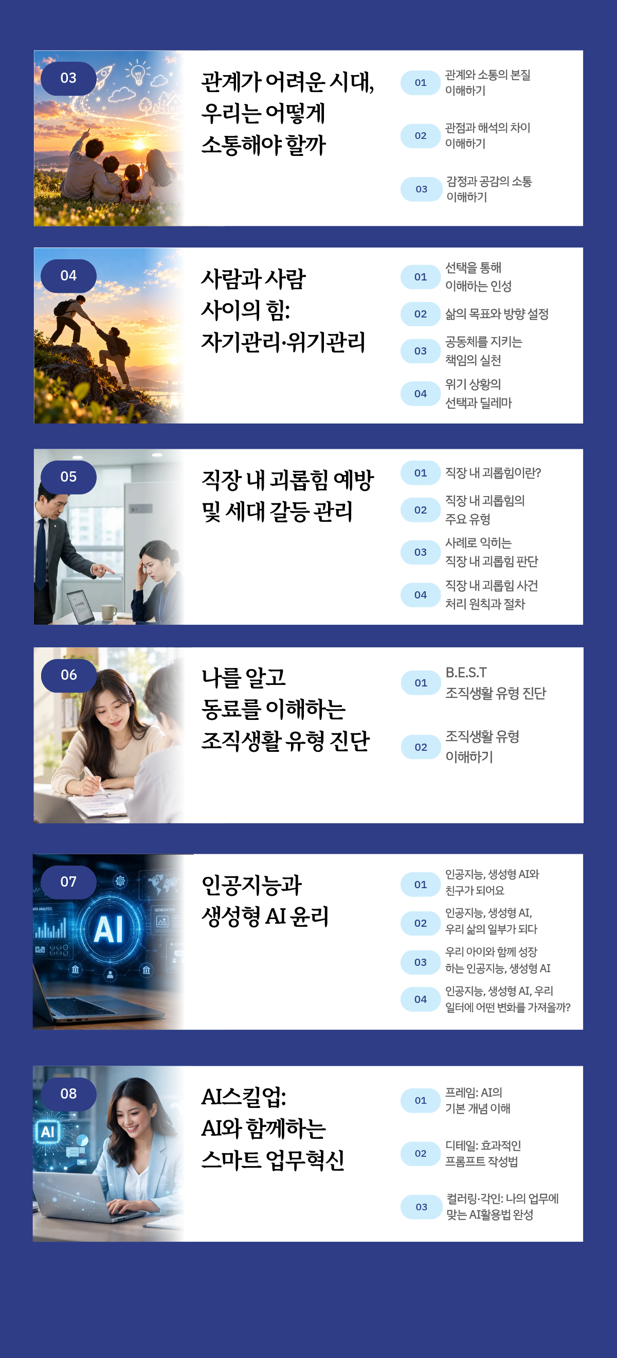 4.상세페이지 AI시대 직장인 마스터(2) crop