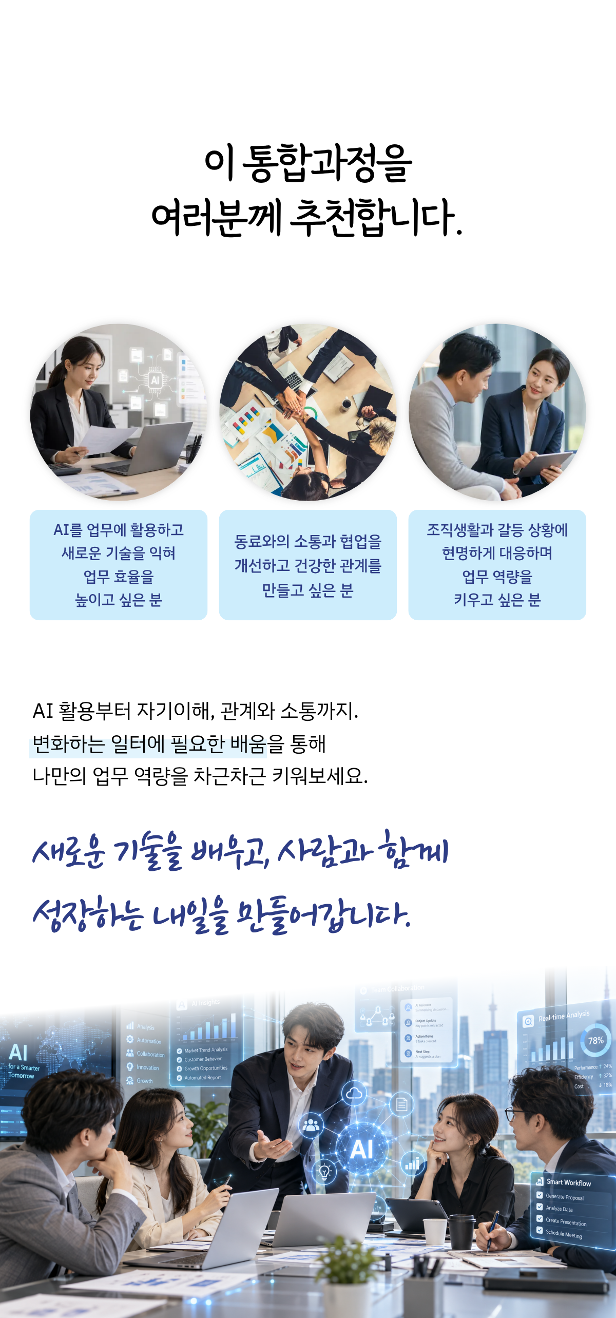 4.상세페이지 AI시대 직장인 마스터(4) crop