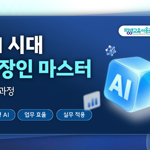 4.썸네일 AI시대 직장인 마스터