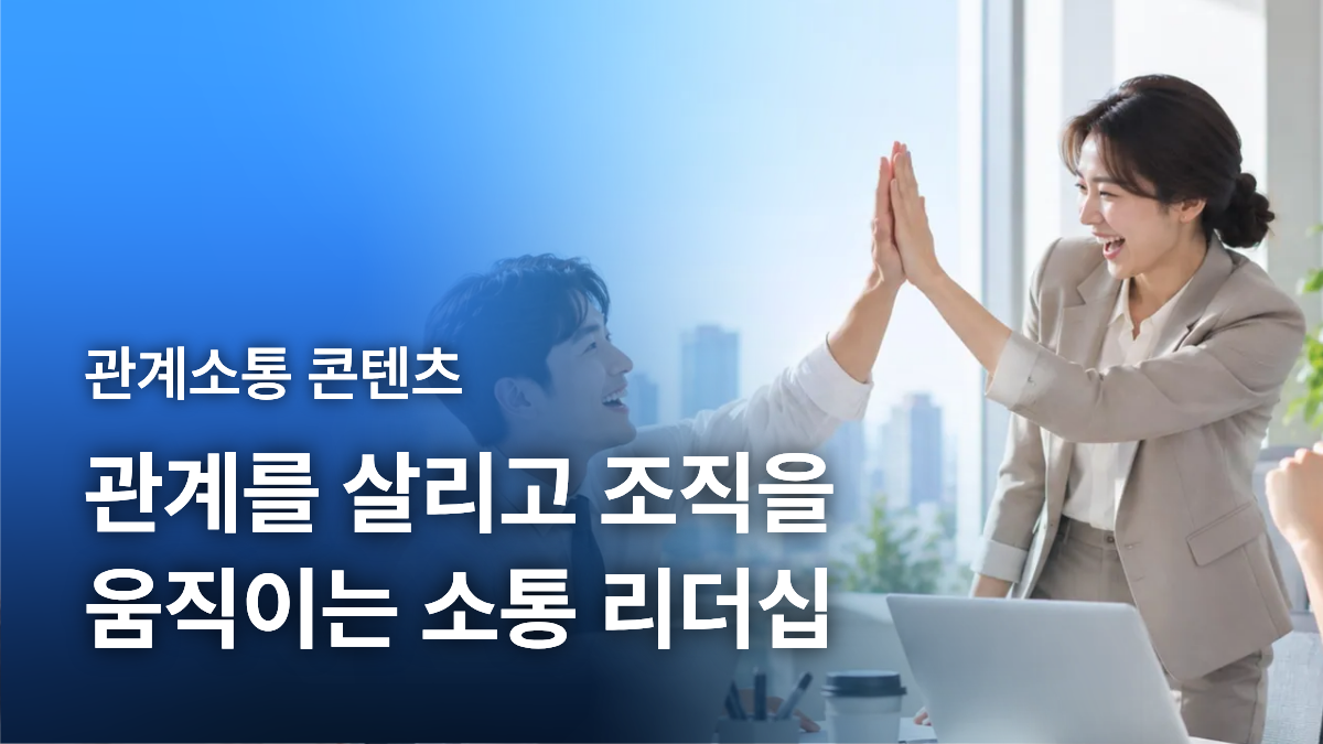소통리더십 썸네일